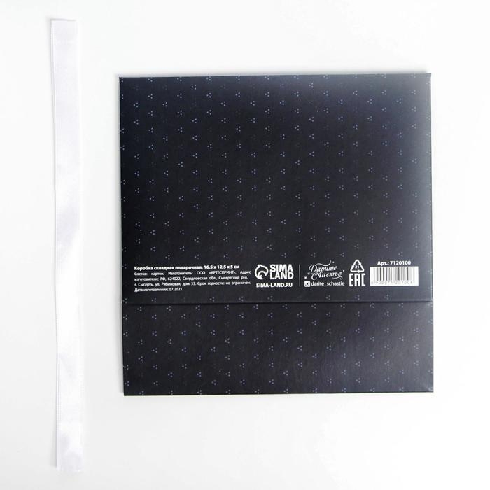 Коробка подарочная складная, упаковка, «Джентльмен», 16.5 х 12.5 х 5 см Коробка подарочная складная, упаковка, «Джентльмен», 16.5 х 12.5 х 5 см