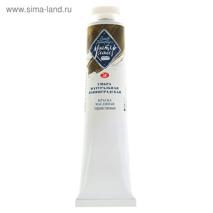Краска масляная в тубе 46 мл, ЗХК Краска масляная в тубе 46 мл, ЗХК "Мастер-класс", умбра натуральная, 1104407
