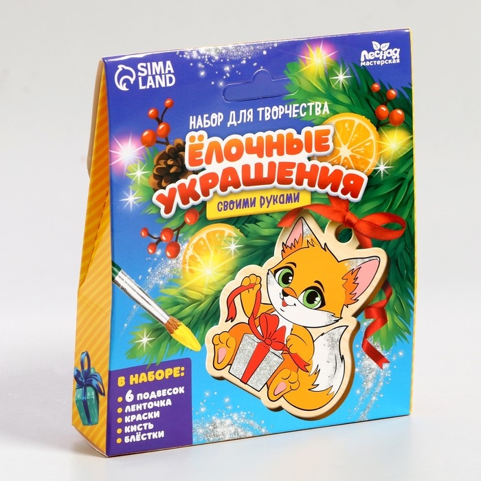 Новогодний набор для творчества. Ёлочные украшения «Новый год! Весёлый праздник» Новогодний набор для творчества. Ёлочные украшения «Новый год! Весёлый праздник»