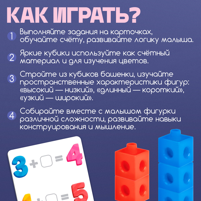 Обучающий набор «Кубики-конструктор: учимся считать» с заданиями, 50 кубиков, по методике Монтессори Обучающий набор «Кубики-конструктор: учимся считать» с заданиями, 50 кубиков, по методике Монтессори