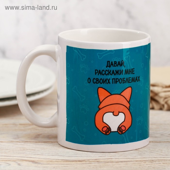 Кружка "Расскажи мне о своих проблемах", 300 мл