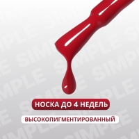 Гель лак для ногтей «SIMPLE», 3-х фазный, 10 мл, LED/UV, цвет (166)