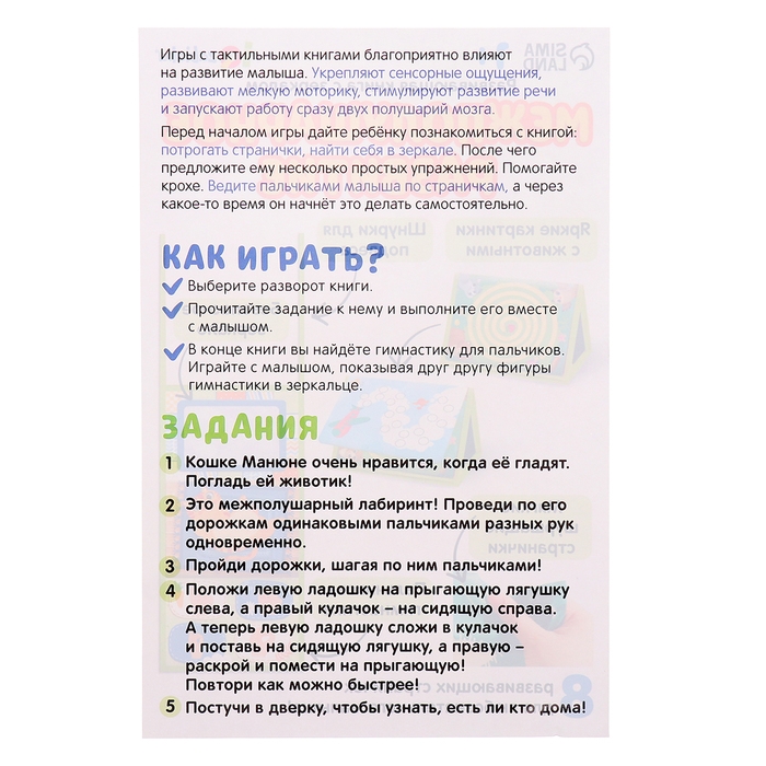 Развивающая книга с зеркалом «Межполушарное развитие» Развивающая книга с зеркалом «Межполушарное развитие»