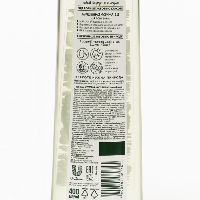 Шампунь для волос Чистая линия «Берёзовый», 400 мл Шампунь для волос Чистая линия «Берёзовый», 400 мл