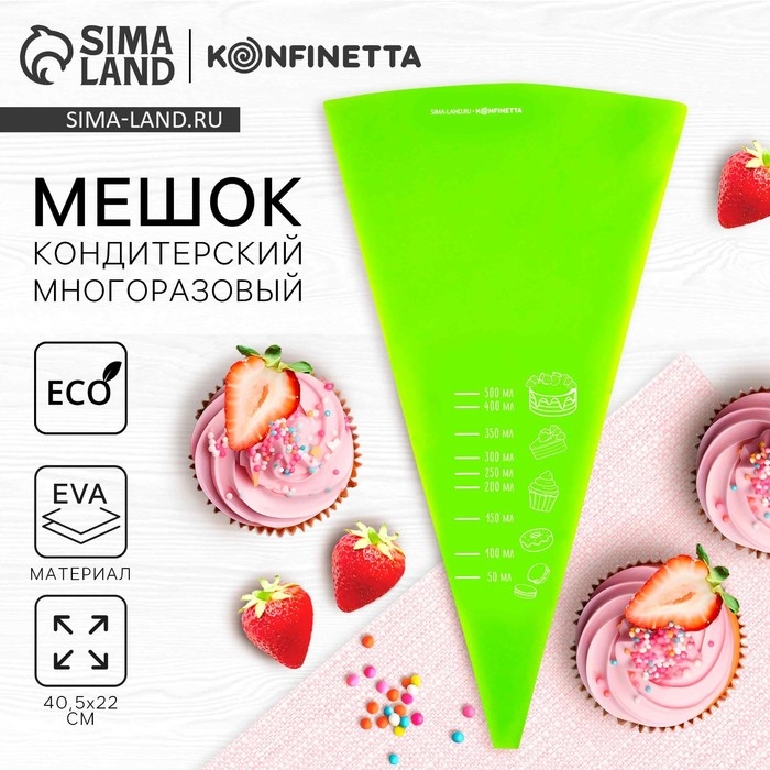 Кондитерский мешок «Меры», EVA, 40.5 х 22 см Кондитерский мешок «Меры», EVA, 40.5 х 22 см