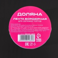 Лента ацетатная для обтяжки тортов Доляна, 40 мкр × 150 мм × 10 м, цвет прозрачный