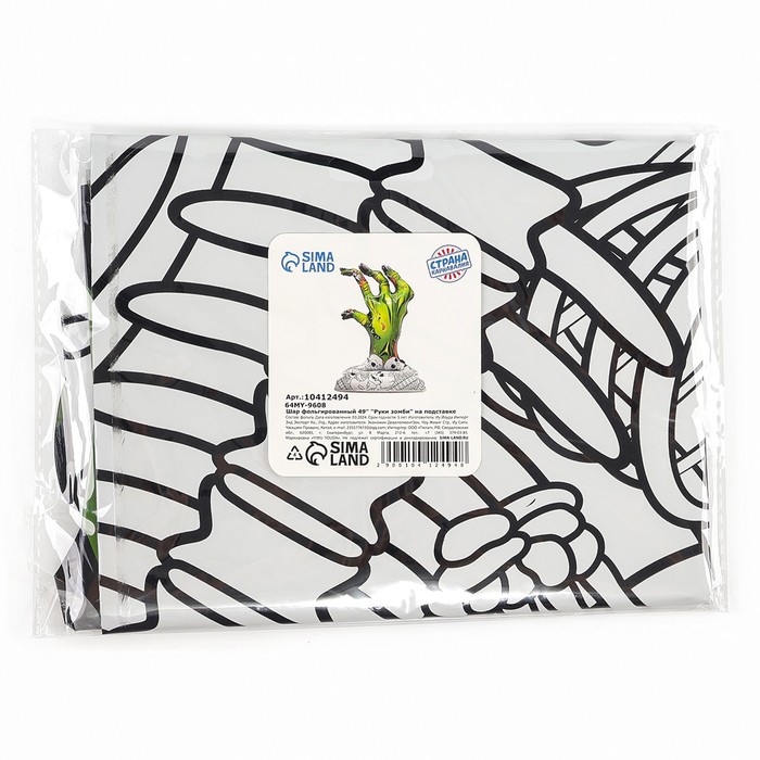 Шар фольгированный 49 Шар фольгированный 49" «Руки зомби», на подставке