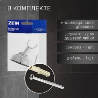 Держатель для душевой лейки ZEIN Z60, регулируемый, цинк