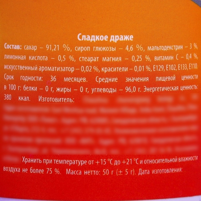 Драже - Конфеты в банке «Серотонин ультра», 50 г. Драже - Конфеты в банке «Серотонин ультра», 50 г.