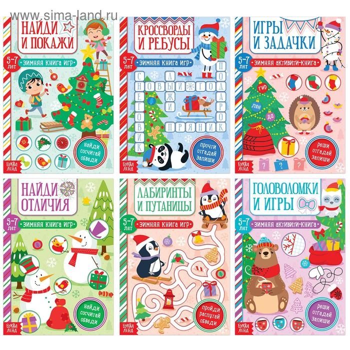 Книги &laquo;Новогодние активити&raquo;, набор 6 шт. по 12 стр.