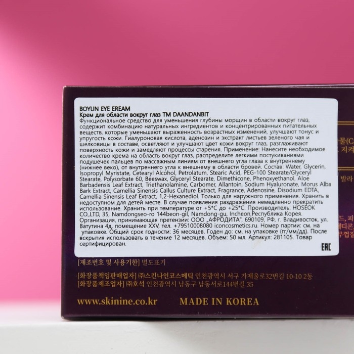 Успокаивающий крем для кожи вокруг глаз Успокаивающий крем для кожи вокруг глаз "DAANDANBIT", 50 мл