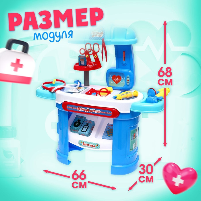 Игровой модуль «Лучший доктор» с аксессуарами Игровой модуль «Лучший доктор» с аксессуарами