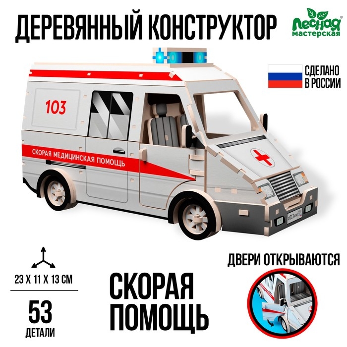 Деревянный конструктор «Скорая помощь», 53 детали, 23х11х13 см Деревянный конструктор «Скорая помощь», 53 детали, 23х11х13 см