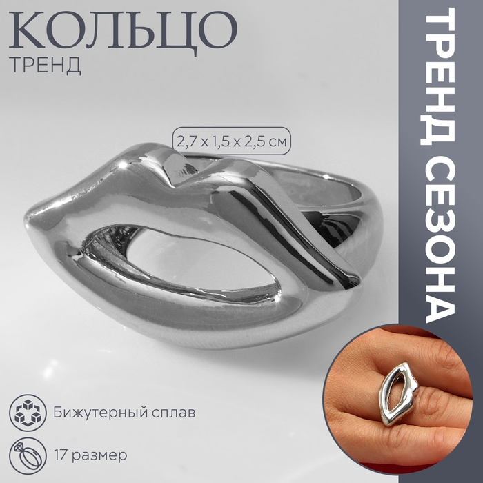 Кольцо металл «Тренд» губы, цвет серебро, размер 17 Кольцо металл «Тренд» губы, цвет серебро, размер 17
