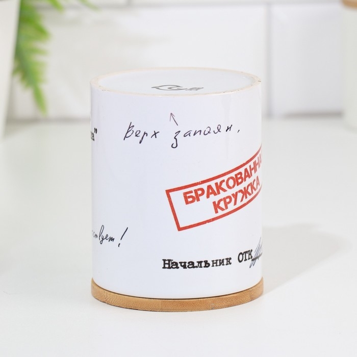 Кружка чайная керамическая Кружка чайная керамическая "БРАКОВАННАЯ Кружка чайная керамическая"