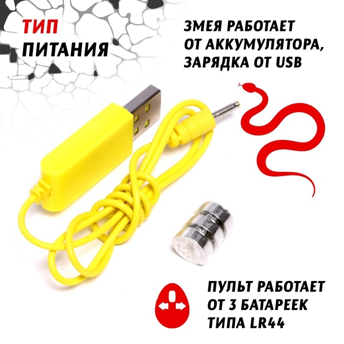 Животное радиоуправляемое «Змея», свет, работает от аккумулятора, цвет черный Животное радиоуправляемое «Змея», свет, работает от аккумулятора, цвет черный