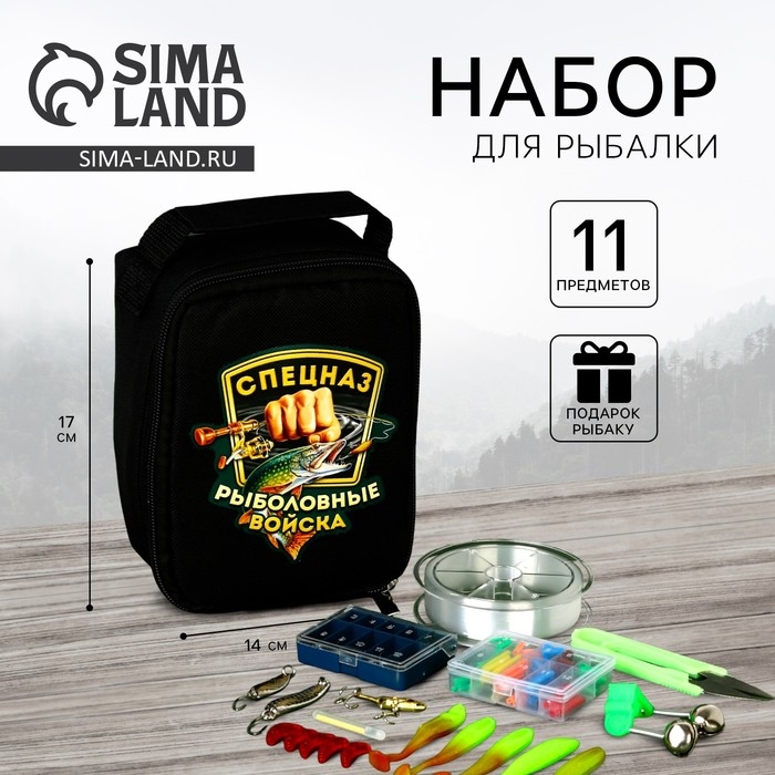 Набор рыболовных принадлежностей «Рыболовные войска», 11 предметов Набор рыболовных принадлежностей «Рыболовные войска», 11 предметов
