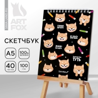 Скетчбук «Собачки» А5, 40 л, 100 г/м