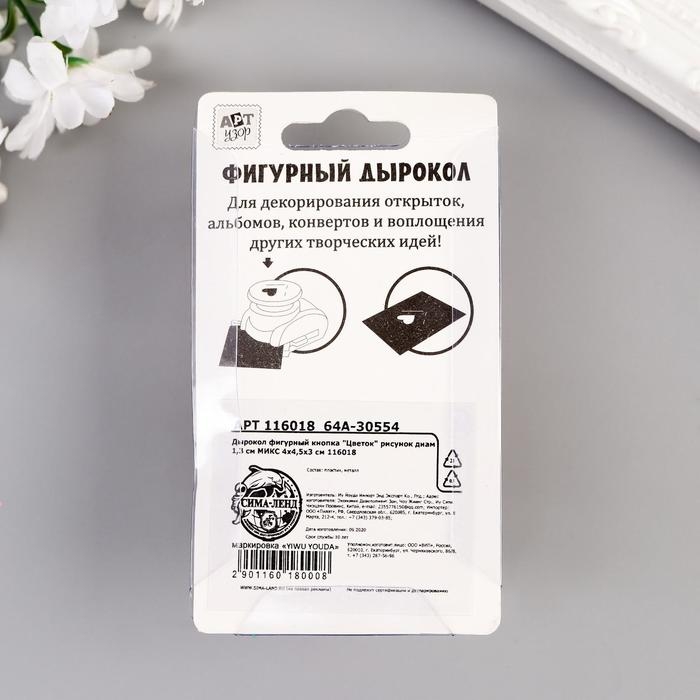 Дырокол фигурный кнопка Дырокол фигурный кнопка "Цветок" рисунок d=0,9 см МИКС 4х4,5х3 см