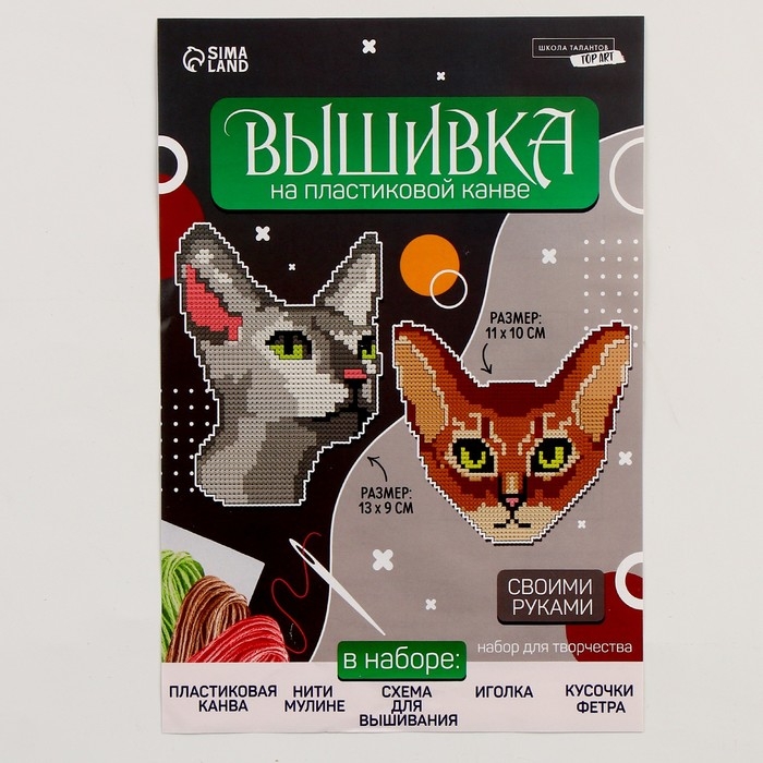 Вышивка крестиком на пластиковой канве «Важные котики», набор для творчества Вышивка крестиком на пластиковой канве «Важные котики», набор для творчества