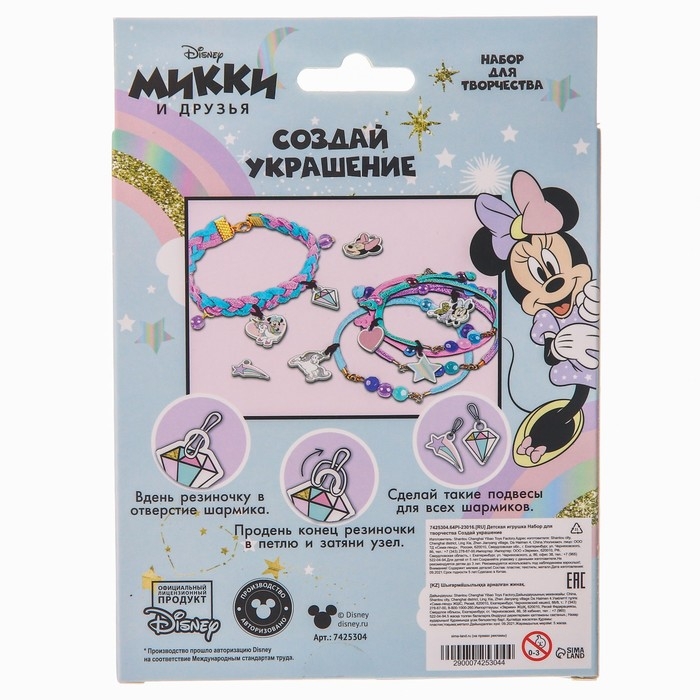 Набор для творчества «Создай своё украшение, Эльза и Анна», сделай 10 шармов своими руками, Минни и единорог, Disney
