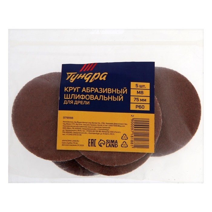 Круг абразивный шлифовальный ТУНДРА, для дрели, М8, 75 мм, P60, 5 шт. Круг абразивный шлифовальный ТУНДРА, для дрели, М8, 75 мм, P60, 5 шт.