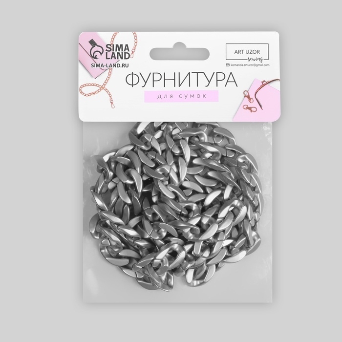 Цепочка для сумки, пластиковая, матовая, 23 × 17 мм, 120 см, цвет серебряный Цепочка для сумки, пластиковая, матовая, 23 × 17 мм, 120 см, цвет серебряный
