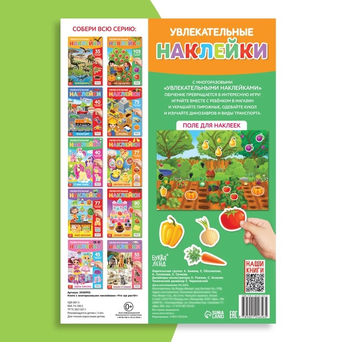 Наклейки многоразовые «Что где растёт», формат А4 Наклейки многоразовые «Что где растёт», формат А4