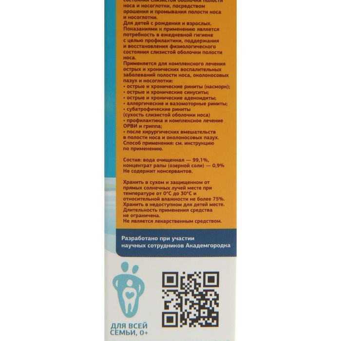 Набор Набор "АкваРоса+", спрей назальный 30 мл + ополаскиватель минеральный 300 мл, дополнительная насадка