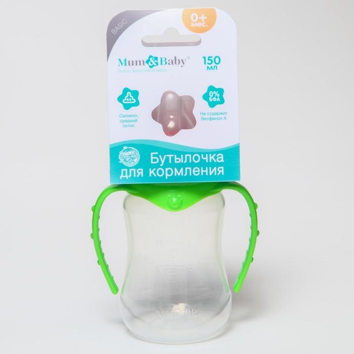 Бутылочка для кормления, классическое горло, 150 мл., от 0 мес., приталенная, с ручками, цвет МИКС Бутылочка для кормления, классическое горло, 150 мл., от 0 мес., приталенная, с ручками, цвет МИКС