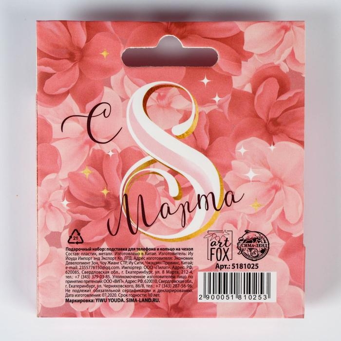 Набор «Сегодня твой день»: подставка для телефона и кольцо на чехол Набор «Сегодня твой день»: подставка для телефона и кольцо на чехол