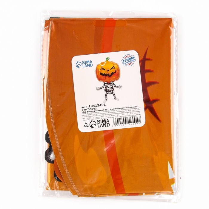 Шар фольгированный 36 Шар фольгированный 36" «Злой тыквоголовый скелет»