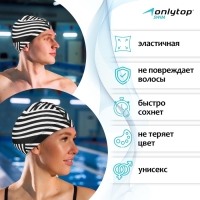 Шапочка для плавания взрослая ONLYTOP «Чёрно-белая», тканевая, обхват 54-60 см