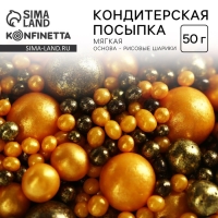 Посыпка кондитерская мягкая: черная, оранжевая, 50 г.