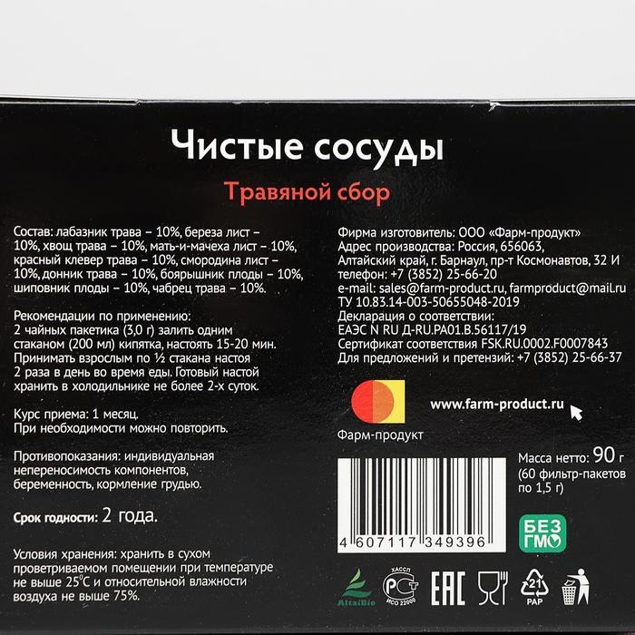 Травяной сбор «Чистые сосуды», 60 фильтр-пакетов Травяной сбор «Чистые сосуды», 60 фильтр-пакетов