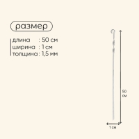 Шампур Maclay, прямой, толщина 1.5 мм, 50х1 см