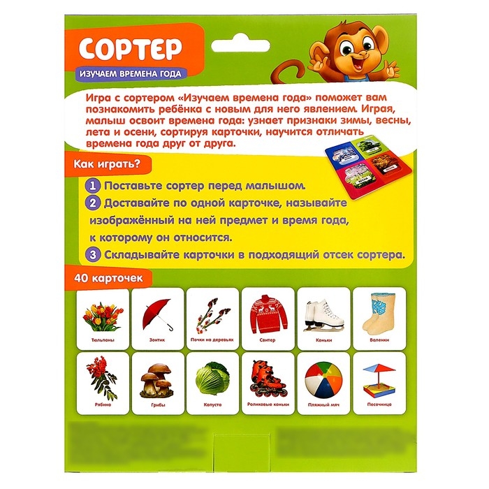 Сортер «Изучаем времена года» с карточками Домана Сортер «Изучаем времена года» с карточками Домана