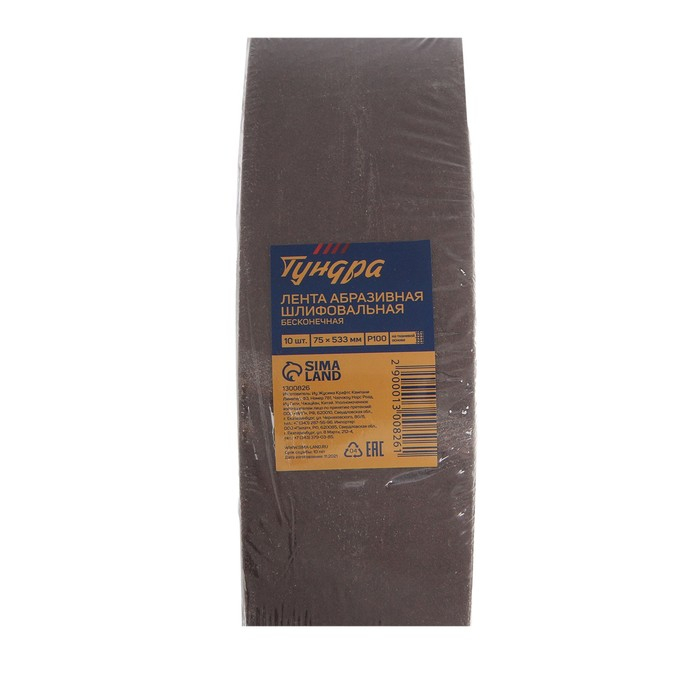 Лента абразивная бесконечная ТУНДРА, на тканевой основе, 75 х 533 мм, Р100, 10 шт. Лента абразивная бесконечная ТУНДРА, на тканевой основе, 75 х 533 мм, Р100, 10 шт.