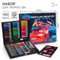 Набор для творчества, 150 предметов, Тачки