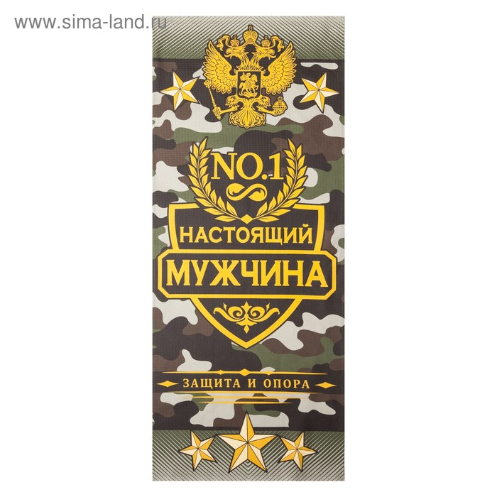 Полотенце   Полотенце  "Настоящий мужчина" 60х146 см, 100% хлопок  160гр/м2