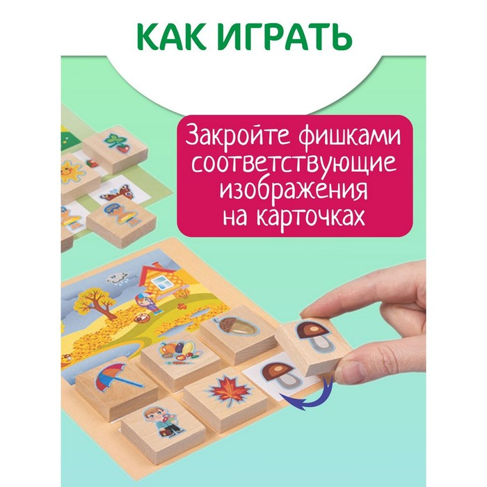 Лото деревянное «Времена года» Лото деревянное «Времена года»