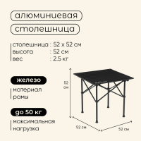 Стол туристический Maclay, 52х52х52 см, цвет чёрный