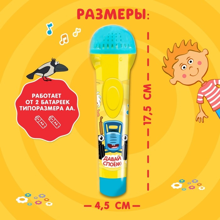 Музыкальный микрофон «Синий трактор: Любимые песенки» Музыкальный микрофон «Синий трактор: Любимые песенки»