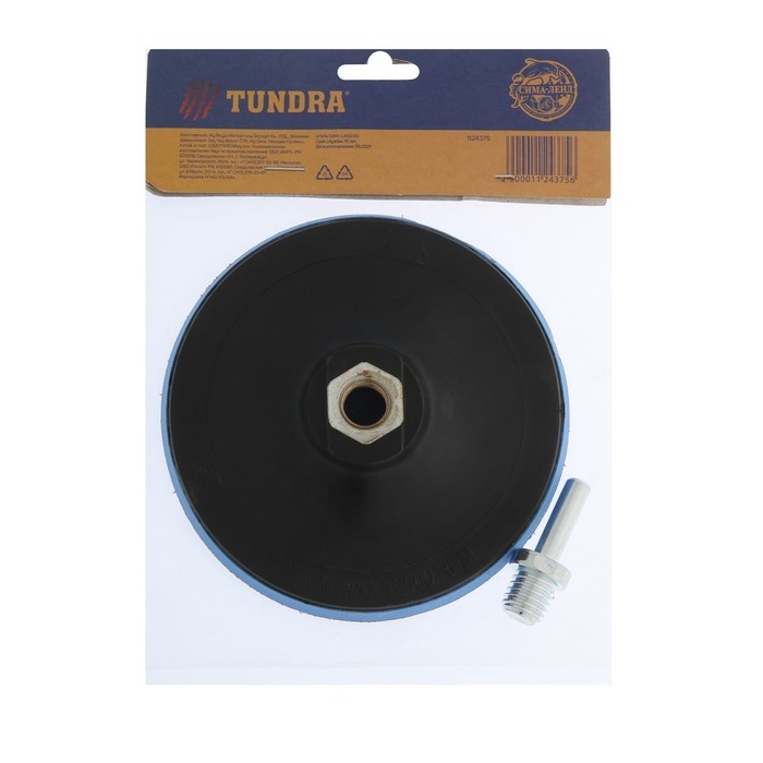 Насадка с липучкой для дрели и УШМ ТУНДРА, М14, с адаптером, 125 мм Насадка с липучкой для дрели и УШМ ТУНДРА, М14, с адаптером, 125 мм