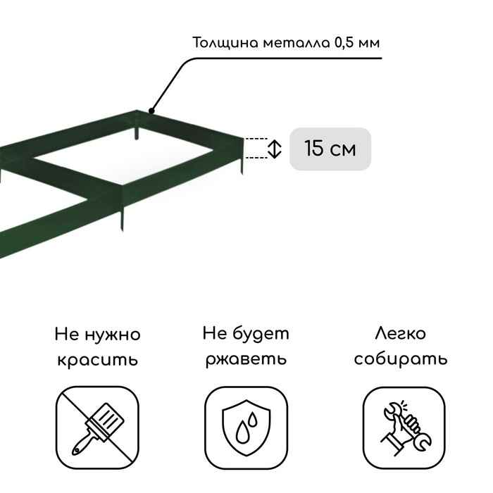 Грядка оцинкованная, 295 × 100 × 15 см, тёмно-зеленая, Greengo Грядка оцинкованная, 295 × 100 × 15 см, тёмно-зеленая, Greengo