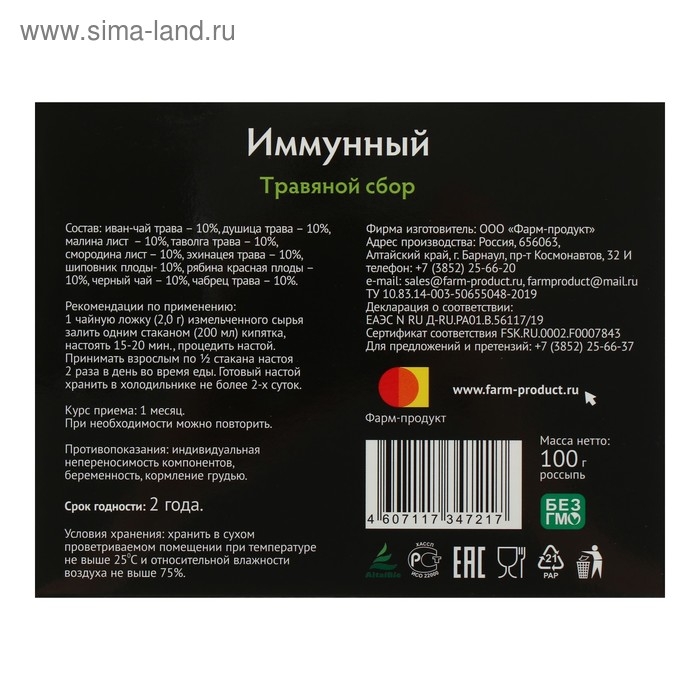 Травяной сбор «Иммунный», 100 г Травяной сбор «Иммунный», 100 г