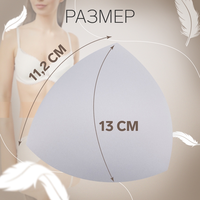 Чашки для бюстгальтера «Треугольник», евро 70-75, пара, цвет белый Чашки для бюстгальтера «Треугольник», евро 70-75, пара, цвет белый