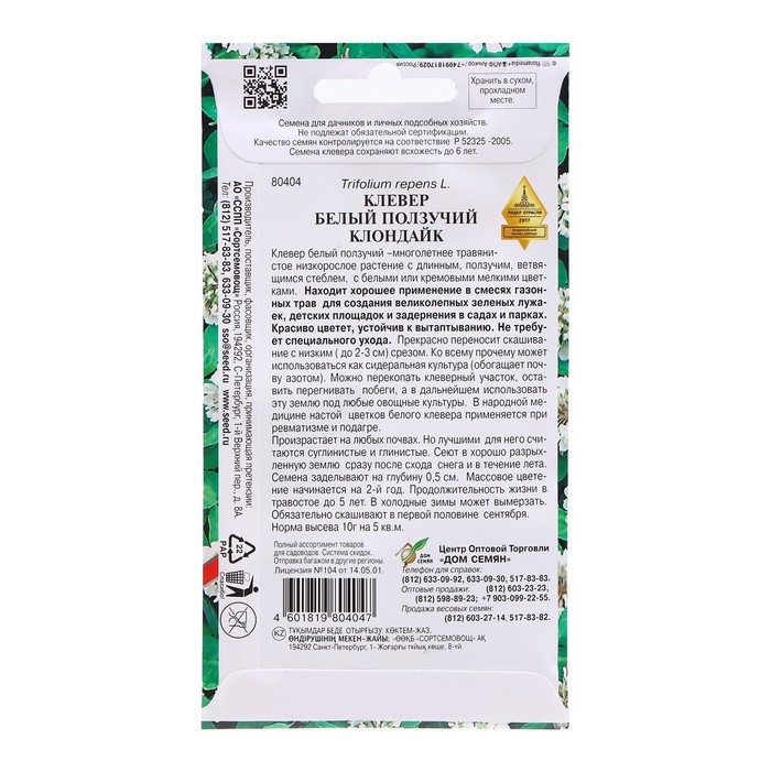 Семена Клевер Белый, 10 г Семена Клевер Белый, 10 г
