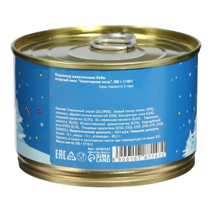Новый год. Мармеладные бобы  Новый год. Мармеладные бобы "Новогодняя ночь", в консервной банке, 100 г