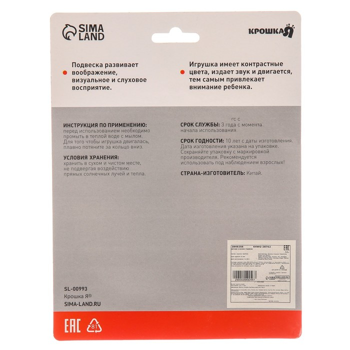 Подвеска музыкальная «Щенок», заводная, на кроватку, коляску, Крошка Я Подвеска музыкальная «Щенок», заводная, на кроватку, коляску, Крошка Я